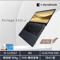 在飛比找蝦皮購物優惠-Dynabook Portege X30L-J原Toshib