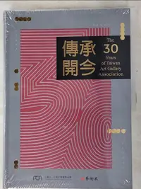 在飛比找樂天市場購物網優惠-【書寶二手書T6／藝術_KJP】傳承開今：The 30 ye