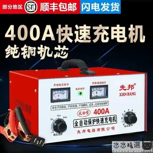 【可打統編】電瓶充電器 汽車電瓶12V充電器24V貨車摩托車干電水電純銅大功率蓄電池充電機