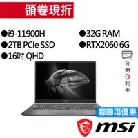 在飛比找蝦皮商城優惠-MSI 微星 Creator Z16 A11UET-092T