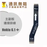 在飛比找蝦皮購物優惠-【通訊無阻】 NOKIA 諾基亞 Nokia6.1 plus