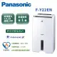 (快速到貨)Panasonic 國際牌11公升節能專用除濕機 F-Y22EN(送白玉碗組)
