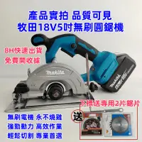 在飛比找蝦皮商城精選優惠-免運 全新 makita 牧田18V  5吋無刷電機 圓鋸機