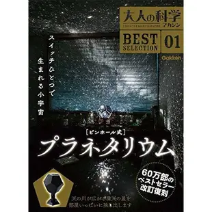 大人的科學 MAGAZINE 精選 1 針孔式天體星象儀【東京卡通漫畫專賣店】