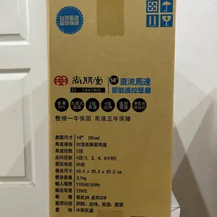 【尚朋堂】 14吋壁扇 SF-1447WD的遙控器配件賣場