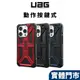 【UAG 按鍵式】iPhone 15 Pro Max 頂級版耐衝擊保護殼 (美國軍規 手機殼 防摔殼 10年保固)