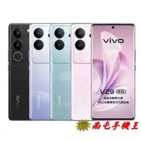 在飛比找有閑購物優惠-《南屯手機王》vivo V29 5G