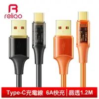 在飛比找蝦皮商城優惠-reliQo Type-C充電線快充線閃充線傳輸線 6A快充