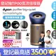 Dyson Purifier Big+Quiet Formaldehyde 強效極靜甲醛偵測空氣清淨機 BP04 (普魯士藍及金色)