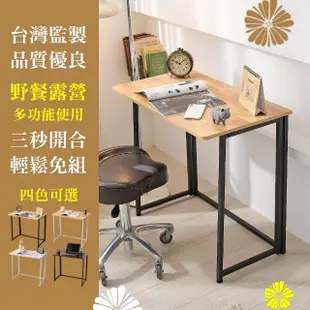 【品樂生活】免組裝秒收摺疊桌(露營桌/餐桌/書桌/電腦桌/拜拜桌/機能桌/裁縫車/摺疊邊桌/工作桌)