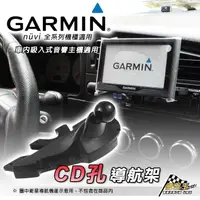 在飛比找樂天市場購物網優惠-E31D GARMIN 衛星導航專用 CD孔支架 導航架 n