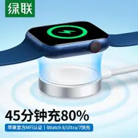 在飛比找ETMall東森購物網優惠-綠聯iWatch8/7手表充電器ultra適用于蘋果Appl