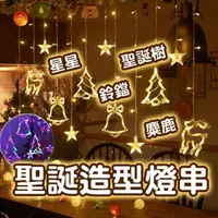 在飛比找momo購物網優惠-【威富登】台灣現貨 聖誕燈 小鹿鈴鐺 燈串 聖誕樹串燈 星星