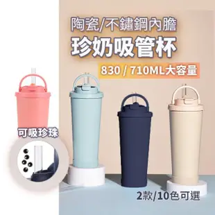 【Zion】手提不鏽鋼陶瓷內膽830ml珍奶吸管杯-附Tritan珍珠吸管+吸管刷(環保杯 隨行杯 冰霸杯 陶瓷保溫杯)(