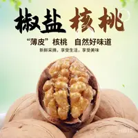 在飛比找蝦皮購物優惠-小熊愛呷精選椒鹽味新疆薄皮核桃帶殼核桃送夾子新貨堅果幹果孕㛿