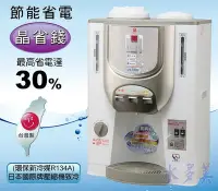 在飛比找Yahoo!奇摩拍賣優惠-晶工牌節能環保冰溫熱開飲機 JD-8302