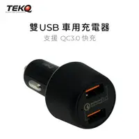 在飛比找PChome24h購物優惠-TEKQ USB雙孔 3A 最大6A車充 車用快速充電器 單