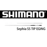 全新正品公司貨 SHIMANO SEPHIA SS TIP EGING 海水路亞竿 S70M-S 394460