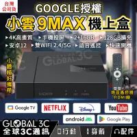 在飛比找露天拍賣優惠-小雲9MAX機上盒 Google授權 2+16GB 4K高畫