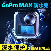 在飛比找ETMall東森購物網優惠-gopromax配件45米防水殼gorpo max防水殼全景