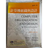 在飛比找蝦皮購物優惠-計算機組織與設計 東華書局