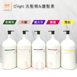 Mop小舖- 歐萊德O'right 薔薇/木蘭/香檸草/雪松/薰衣草洗髮精500ML