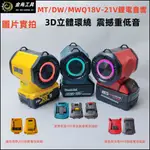 新款007鋰電音響 適用牧田/米沃奇/德偉18V/20V 鋰電池 藍芽音箱 交直流電兼用音響 重低音喇叭 贈送帶可接手機