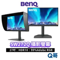 在飛比找蝦皮商城優惠-BENQ SW272Q 27吋 99% Adobe RGB 