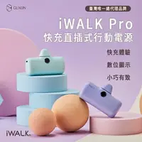 在飛比找樂天市場購物網優惠-iWALK pro直插式電量顯示行動電源 行動電源 5代 直