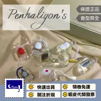 在飛比找蝦皮商城精選優惠-【Penhaligon's 潘海利根  5ML 沾式 全系列