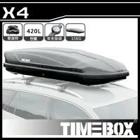 在飛比找樂天市場購物網優惠-【露營趣】台灣 TIMEBOX X4 420L 汽車行李箱 