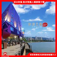 在飛比找蝦皮購物優惠-北台灣(逛淡水老街)承億文旅設計旅店《淡水吹風》平日水鳥雙人