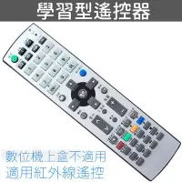 在飛比找Yahoo!奇摩拍賣優惠-學習型萬用遙控器 學習型遙控器 (可拷貝電視、DVD 遙控器