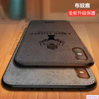 在飛比找樂天市場購物網優惠-布紋殼適用於iPhone X XR XS MAX i8 i7