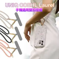 在飛比找PChome24h購物優惠-UNIQ COEHL Laurel 手機通用雙扣掛繩