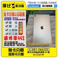 在飛比找蝦皮購物優惠-<二手平板>APPLE IPAD AIR5 ❤️新竹實體店面