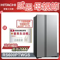 在飛比找PChome24h購物優惠-HITACHI 日立 595公升變頻琉璃對開冰箱 RS600