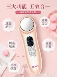 在飛比找樂天市場購物網優惠-洗臉機ZENISI導入儀面膜精華面部洗臉潔面儀導出儀美容儀器