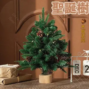 【聖誕佈置‧現貨秒出】迷你聖誕樹 聖誕樹 小聖誕樹 小型聖誕樹 聖誕節裝飾 松果聖誕樹 聖誕節裝飾品 (6.8折)