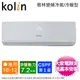 Kolin歌林10-12坪四方吹一級變頻冷暖分離式冷氣KDV-RK72203+KSA-RK722DV03~含基本安裝+舊機回收