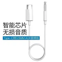 在飛比找ETMall東森購物網優惠-TYPE-C轉3.5mm轉接線AUX語音線控音頻線適用于三星