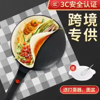 在飛比找蝦皮購物優惠-【台灣出貨】110V薄餅機 春餅機 傢用小型電餅鐺 春捲皮 