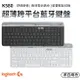 羅技 K580 超薄跨平台藍牙鍵盤 兩色可選