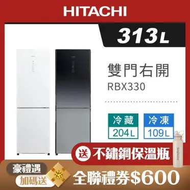 預購【HITACHI 日立】313L變頻兩門冰箱 RBX330