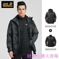 在飛比找Yahoo!奇摩拍賣優惠-Jack wolfskin狼爪外套男裝新品戶外羽絨內膽三合一