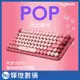 LOGI 羅技 POP KEYS 無線機械式鍵盤(茶軸)-魅力桃(復古打字機造型) Emoji快速鍵