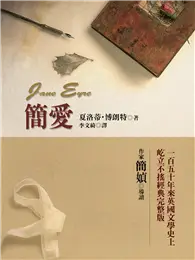 在飛比找TAAZE讀冊生活優惠-簡愛 (電子書)