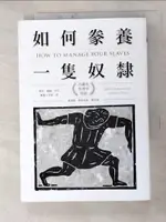 【書寶二手書T2／歷史_G6K】如何豢養一隻奴隸-古羅馬管理學聖經_馬庫斯．希多尼斯．傅可斯