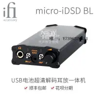 在飛比找Yahoo!奇摩拍賣優惠-詩佳影音iFi悅爾法 micro iDSD BL 高清解碼耳