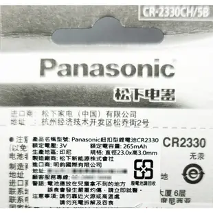 Panasonic 國際牌 松下 鈕扣電池 CR2330 CR2354 水銀電池 鋰電池 鈕扣 3V 大洋國際電子